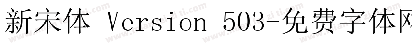 新宋体 Version 503字体转换
